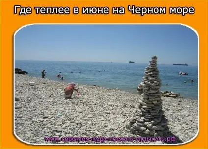 Де тепліше в червні на чорному морі вУкаіни (також) Де тепліше в червні на чорному морі вУкаіни