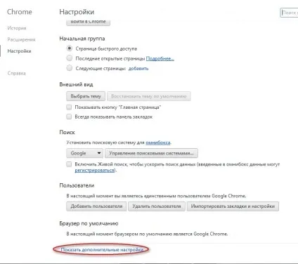 Де тепер слово - параметри - в гугл хромі (параметри) Де тепер слово - параметри - в гугл хромі