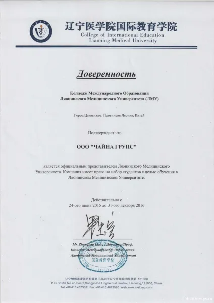 Гарантії надання послуг від ооо чайна групс (групс) Гарантії надання послуг від ооо чайна групс