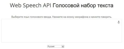 Голосовий набір тексту - онлайн сервіси голосового розпізнавання текст (сервіси) Голосовий набір тексту - онлайн сервіси голосового розпізнавання текст