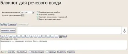 Голосовий набір тексту - онлайн сервіси голосового розпізнавання текст (тексту) Голосовий набір тексту - онлайн сервіси голосового розпізнавання текст
