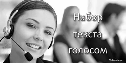Голосовий набір тексту - онлайн сервіси голосового розпізнавання текст (набір) Голосовий набір тексту - онлайн сервіси голосового розпізнавання текст