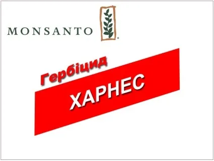 Гербіцид Харнес спосіб застосування і витрата (Харнес) Гербіцид Харнес спосіб застосування і витрата