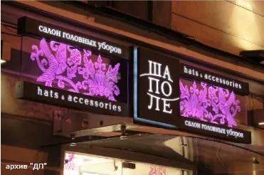 Ідея продавати шапки та капелюшки в окремих магазинах зійшла нанівець