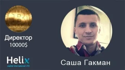 Helix capital - інвестиції-пасивний дохід (Рівень Рівень Рівень) Helix capital - інвестиції-пасивний дохід