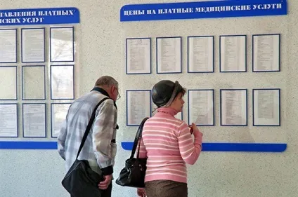 Державним поліклінікам можуть заборонити надавати платні послуги - парламентська газета