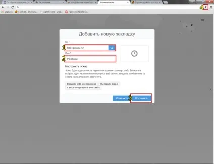 Гугл хром як створити візуальні закладки (закладки) Гугл хром як створити візуальні закладки