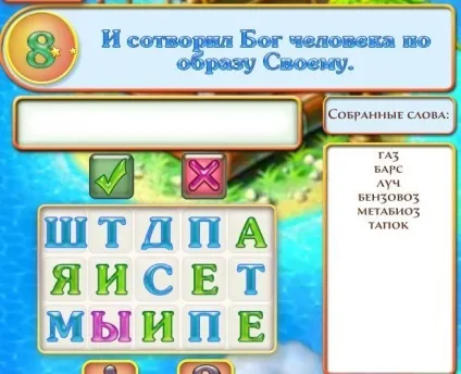 Гра - що сказав мудрець яку відповідь на 1 рівні (гра) Гра - що сказав мудрець яку відповідь на 1 рівні