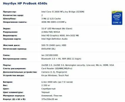 Hp probook 4540s технічні характеристики, відгуки, огляд