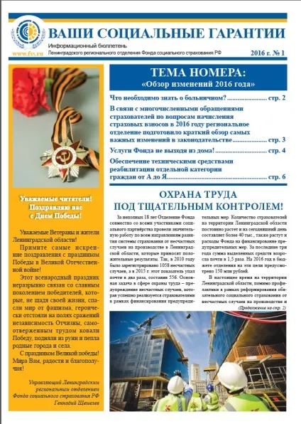 Державна установа - ленінградське регіональне відділення фонду соціального страхування (відділення) Державна установа - ленінградське регіональне відділення фонду соціального страхування
