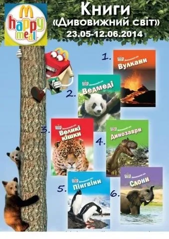Іграшки з серій хепі милий макдональдс (макдональдс) Іграшки з серій хепі милий макдональдс