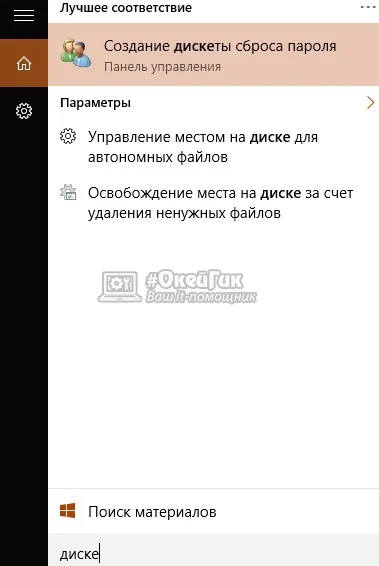Інструкція як створити флешку для скидання пароля windows (скидання) Інструкція як створити флешку для скидання пароля windows