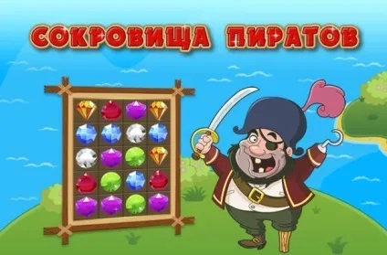 Гра скарби піратів огляд і секрети, чіти, поради та відповіді (чіти) Гра скарби піратів огляд і секрети, чіти, поради та відповіді