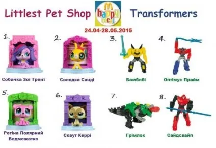 Іграшки з серій хепі милий макдональдс (тут Огляд іграшок) Іграшки з серій хепі милий макдональдс
