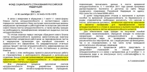 Виправлення в лікарняному листі бувають різні, ип або ооо (виправити лікарняний лист) Виправлення в лікарняному листі бувають різні, ип або ооо