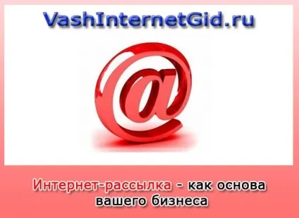 Інтернет розсилка