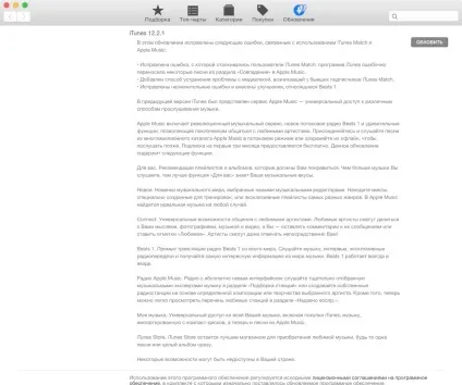 Itunes що нового в останній версії, скачати безкоштовно все версії itunes для windows і mac os x (що нового в itunes) Itunes що нового в останній версії, скачати безкоштовно все версії itunes для windows і mac os x