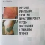 Кафедра дерматовенерології - Полтаваскій державний медичний університет (волггму)