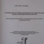 Кафедра дерматовенерології - Полтаваскій державний медичний університет (волггму)