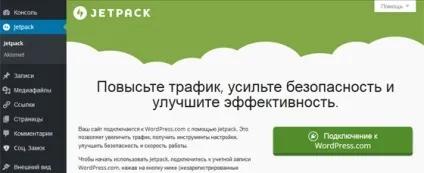Jetpack від - плагін корисних функцій для wordpress сайту