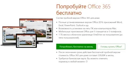 Як безкоштовно користуватися microsoft office (microsoft) Як безкоштовно користуватися microsoft office