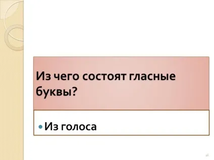 З чого складаються голосні літери - презентація 200056-16 (брейн-ринг) З чого складаються голосні літери - презентація 200056-16