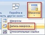 Як додати кнопку на стрічку в excel 2007 (кнопку) Як додати кнопку на стрічку в excel 2007