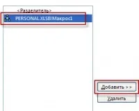 Як додати кнопку на стрічку в excel 2007 (додати) Як додати кнопку на стрічку в excel 2007