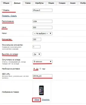 Як додати товар в інтернет-магазин на opencart правильно (opencart) Як додати товар в інтернет-магазин на opencart правильно