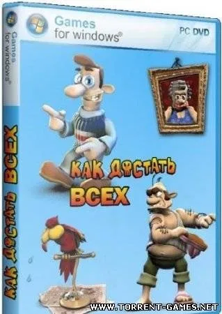 Як дістати всіх! 1-11 частини (2003-2009 (скачати торрент гри) Як дістати всіх! 1-11 частини (2003-2009