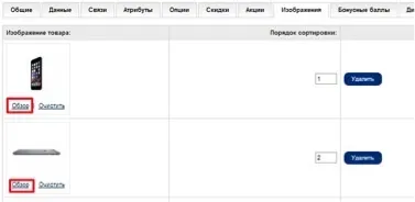 Як додати товар в інтернет-магазин на opencart правильно (додати) Як додати товар в інтернет-магазин на opencart правильно