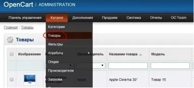 Як додати товар в інтернет-магазин на opencart правильно (інтернет-магазин) Як додати товар в інтернет-магазин на opencart правильно