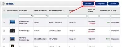 Як додати товар в інтернет-магазин на opencart правильно (opencart) Як додати товар в інтернет-магазин на opencart правильно