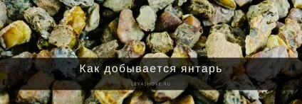 Як видобувається бурштин, блог євгенія Левашова (блог) Як видобувається бурштин, блог євгенія Левашова