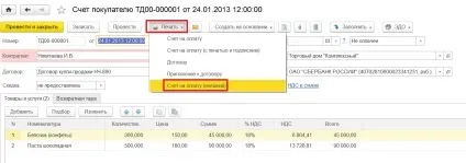 Як додати зовнішню друковану форму в 1С