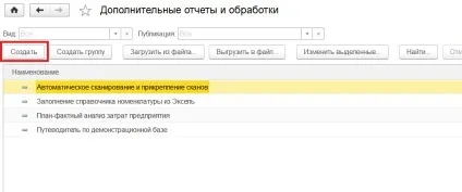 Як додати зовнішню друковану форму в 1С