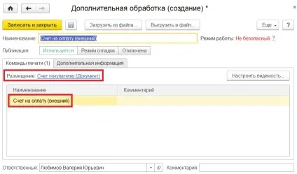 Як додати зовнішню друковану форму в 1С