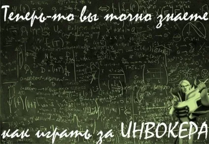 Як ефективно використовувати скіли інвокера в доту 2 (використовувати) Як ефективно використовувати скіли інвокера в доту 2