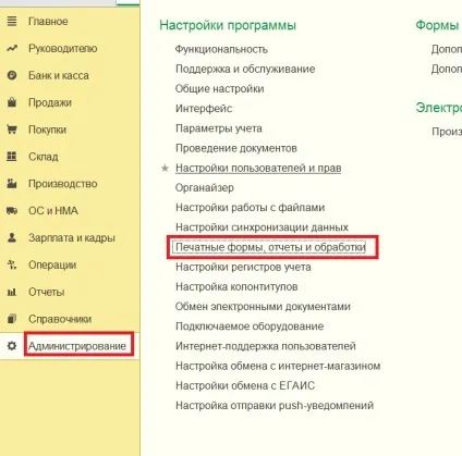 Як додати зовнішню друковану форму в 1С