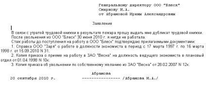 Які документи потрібні при прийомі (пристрої) на роботу