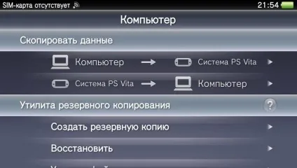 Як грати в ігри psp на ps vita (грати) Як грати в ігри psp на ps vita
