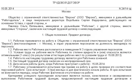Які документи потрібні при прийомі (пристрої) на роботу