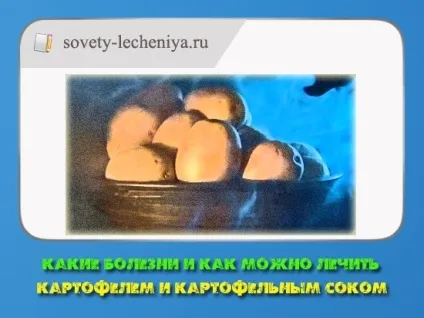 Які хвороби і як можна лікувати картоплею і картопляним соком (які) Які хвороби і як можна лікувати картоплею і картопляним соком