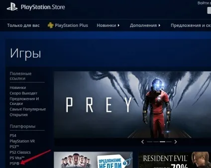 Як грати в ігри psp на ps vita (vita) Як грати в ігри psp на ps vita