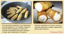 Ріжки з кремом - Клуб для тих, хто обожнює торти та тістечка - Країна Мам клуб
