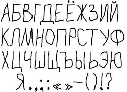 Як виправити почерк у дитини (виправити) Як виправити почерк у дитини