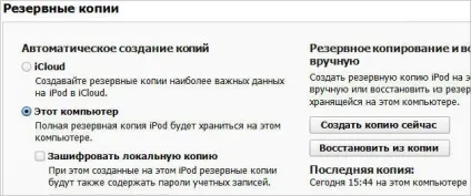 Як виправити помилку «ipad відключений підключіться до itunes» (itunes) Як виправити помилку «ipad відключений підключіться до itunes»