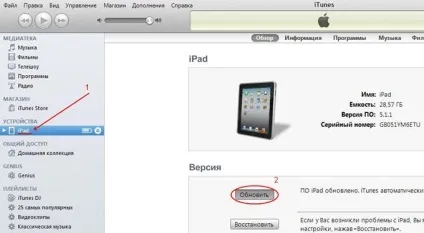 Як виправити помилку «ipad відключений підключіться до itunes» (відключений) Як виправити помилку «ipad відключений підключіться до itunes»