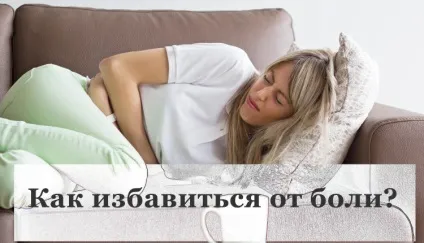 Як позбутися від болю 3 прості ефективні техніки (болі) Як позбутися від болю 3 прості ефективні техніки