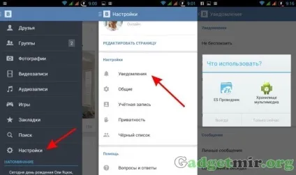 Як змінити мелодію повідомлень в додатку «вконтакте» на android все, що ви хотіли знати про (додатку) Як змінити мелодію повідомлень в додатку «вконтакте» на android все, що ви хотіли знати про